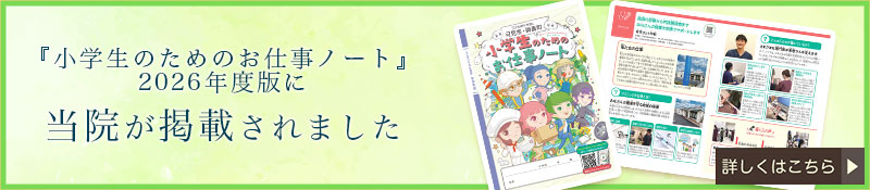 当院が掲載されました